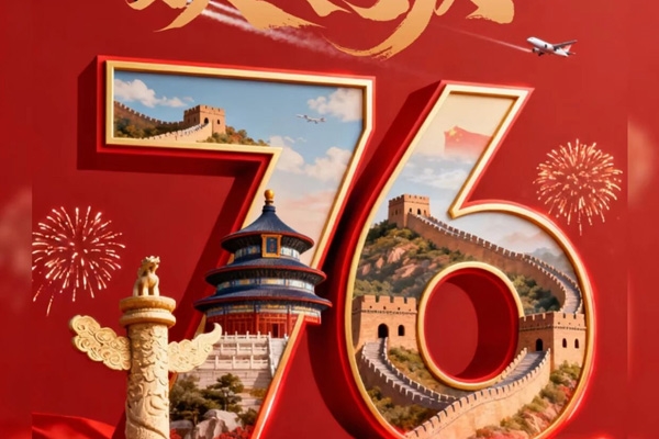 标速体育祝：愿伟大的祖国山河锦绣、国昌家盛