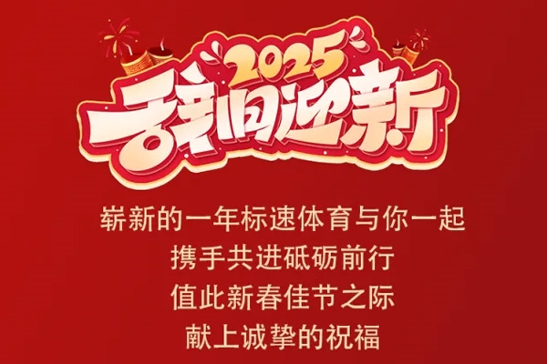 好巳发生 悦享新年好运！