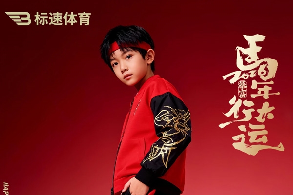 标速｜马年限定跑鞋 解锁「新年好彩头」