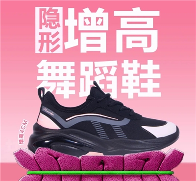 隐形增高舞蹈鞋！